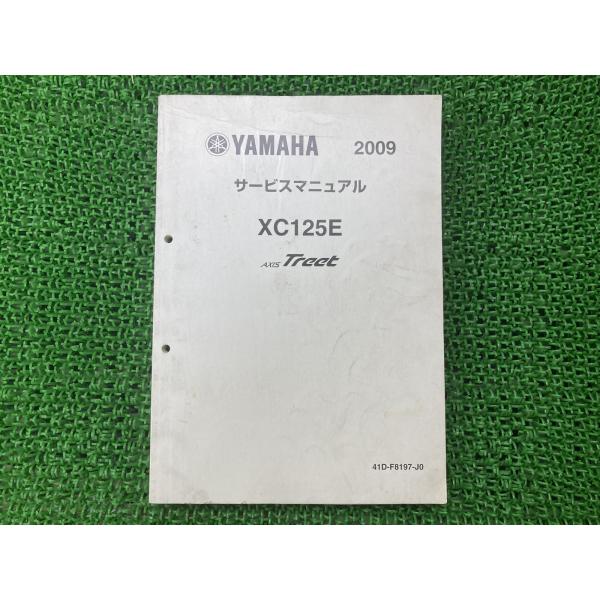 アクシストリート サービスマニュアル ヤマハ 正規 中古 バイク 整備書 配線図有り AXISTre...