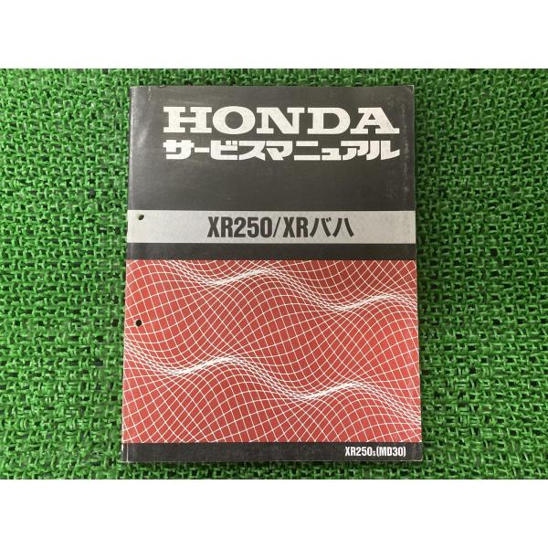 XR250 XRバハ サービスマニュアル ホンダ 正規 中古 バイク 整備書 MD30 MD17E ...