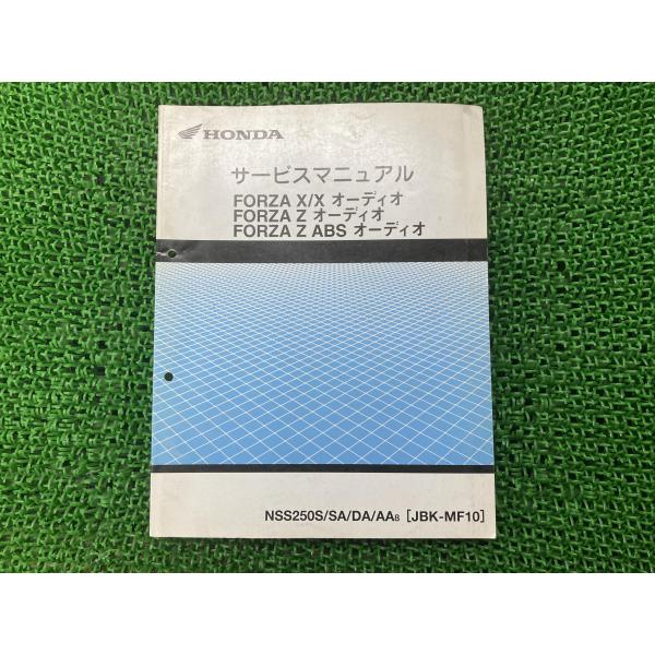 フォルツァX Z ABS サービスマニュアル ホンダ 正規 中古 バイク 整備書 配線図有り 補足版...