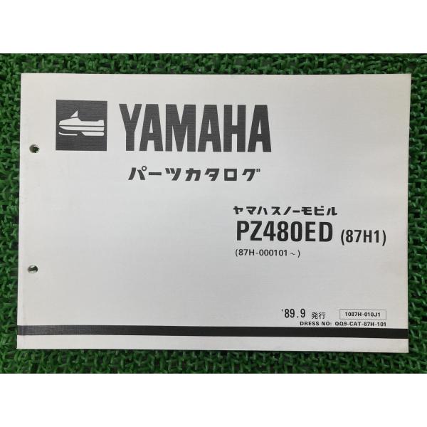 PZ480ED パーツリスト ヤマハ 正規 中古 バイク 整備書 87H1 87H-000101〜 ...