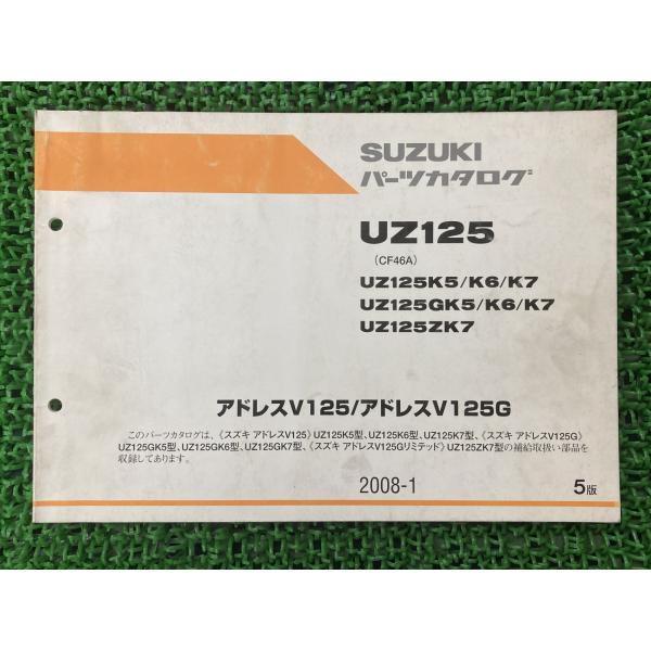 アドレスV125 G パーツリスト 5版 スズキ 正規 中古 バイク 整備書 CF46A UZ125...