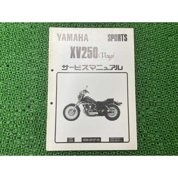 XV250ビラーゴ サービスマニュアル 3DM ヤマハ 正規 中古 バイク 整備書 配線図有り 補足...