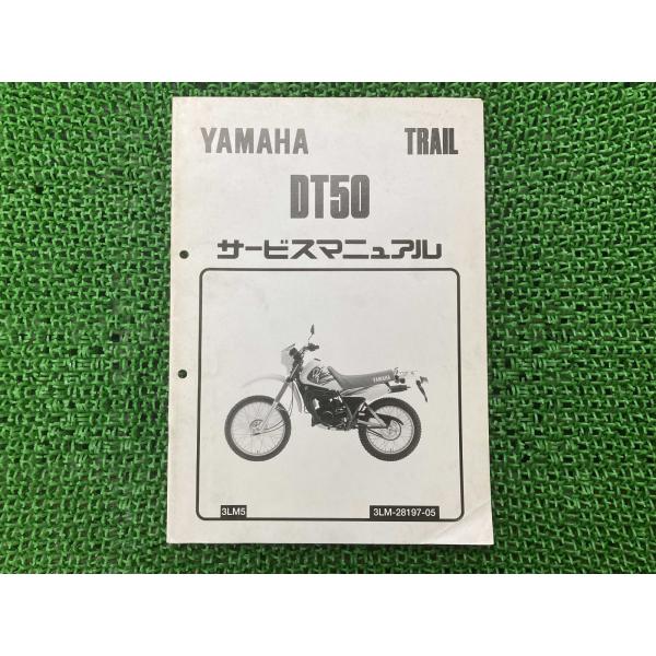 DT50 サービスマニュアル 3LM5 ヤマハ 正規 中古 バイク 整備書 配線図有り 補足版 17...