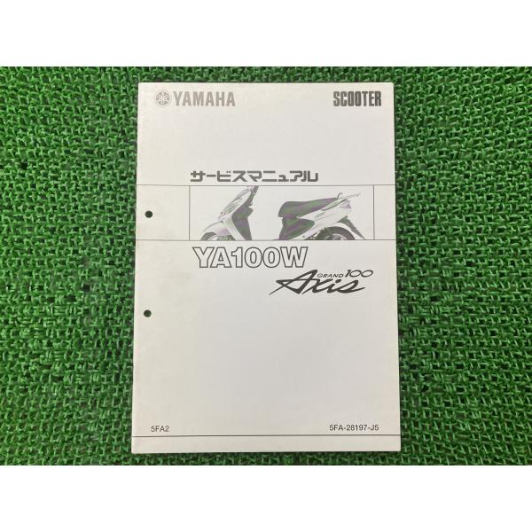 グランドアクシス100 サービスマニュアル ヤマハ 正規 中古 バイク 整備書 SB06J 配線図有...