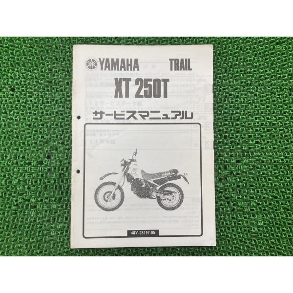 XT250T サービスマニュアル ヤマハ 正規 中古 バイク 整備書 48Y 30X 配線図有り 補...