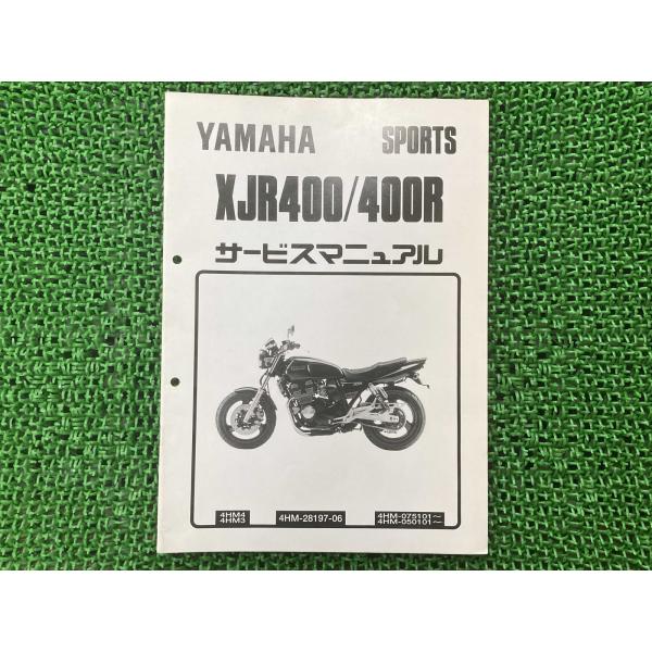 XJR400 R サービスマニュアル XJR400/XJR400R ヤマハ 正規 中古 バイク 整備...