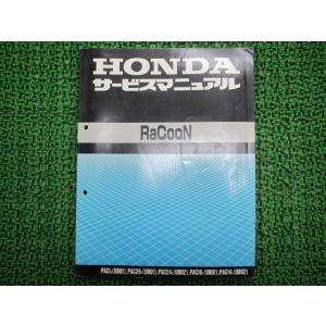 希少 HONDA NS50Fサービスマニュアル ホンダac08パーツリストセット ホンダ（HONDA） NS50F パーツリスト 4版 正規 中古 バイク 整備書