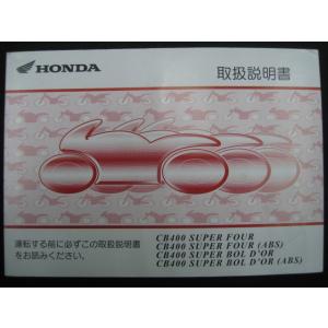ホンダ（HONDA） CB400SF サービスマニュアル 正規 中古 バイク 整備書