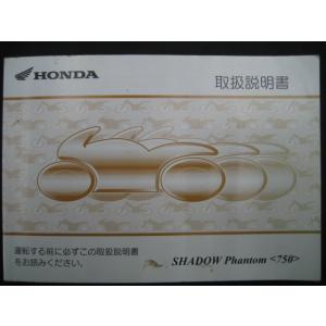 シャドウファントム750 取扱説明書 ホンダ 正規 中古 バイク 整備書 RC53 MFE 2 車検...