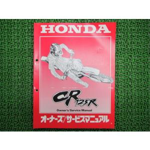 CR125R サービスマニュアル ホンダ 正規 中古 バイク 整備書 60KZ4660 00X60-...