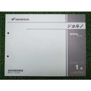 ホンダ（HONDA） ライブディオZX パーツリスト 12版 AF34-100 120 150