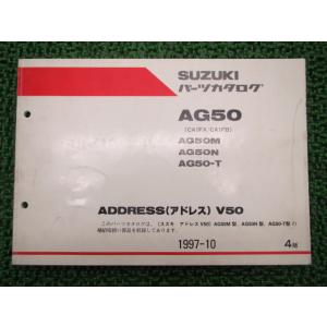 アドレスV50 パーツリスト 4版 スズキ 正規 中古 バイク 整備書 AG50 M N T CA1...