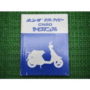 ホンダ（HONDA） GB250クラブマン サービスマニュアル 正規 中古