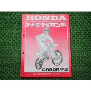 CR80R R2 サービスマニュアル ホンダ 正規 中古 バイク 整備書 60GBF680整備に オ...