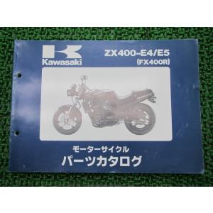 FX400R パーツリスト カワサキ 正規 中古 バイク 整備書 ZX400-E1整備 