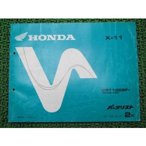X-11 パーツリスト 2版 ホンダ 正規 中古 バイク 整備書 CB1100SF SC42-100...