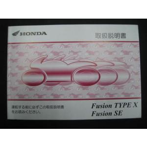 フュージョンタイプX SE 取扱説明書 ホンダ 正規 中古 バイク 整備書 MF02 11 車検 整...