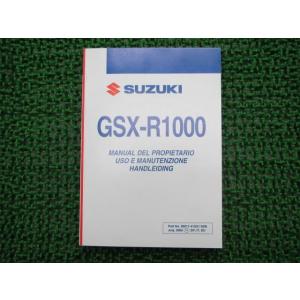 GSX-R1000 取扱説明書 スズキ 正規 中古 バイク 整備書 K6 西 伊 オランダ語対応 車...