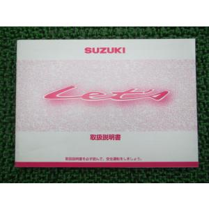 レッツ 取扱説明書 スズキ 正規 中古 バイク 整備書 CA1KA 整備に役立ちます 車検 整備情報...