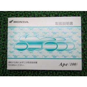 ホンダ（HONDA） エイプ100 エイプ100タイプD サービスマニュアル 正規