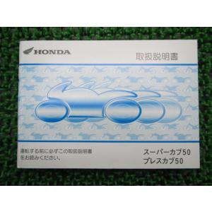 ホンダ（HONDA） スーパーカブ50プロ サービスマニュアル 正規 中古