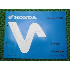 ベンリィ90S パーツリスト 1版 ホンダ 正規 中古 バイク 整備書 HA03-160 車検 パー...