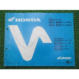 ホンダ（HONDA） ディオ ディオSR ディオZX サービスマニュアル 正規