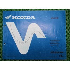 ジュリオ パーツリスト 3版 ホンダ 正規 中古 バイク 整備書 NTS50W X AF52-100...