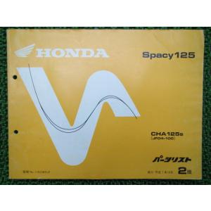 ホンダ（HONDA） ベンリィ パーツリスト 3版 正規 中古 バイク 整備書