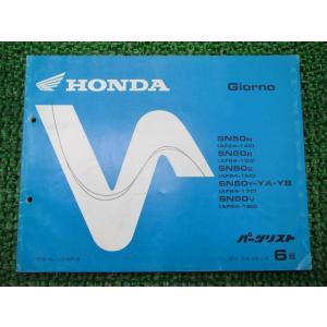 ホンダ（HONDA） ダックス マイティダックスMightyDax パーツリスト