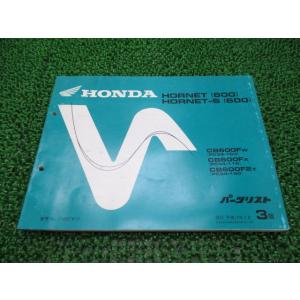 ホンダ（HONDA） ホーネット250 パーツリスト 8版 正規 中古 バイク