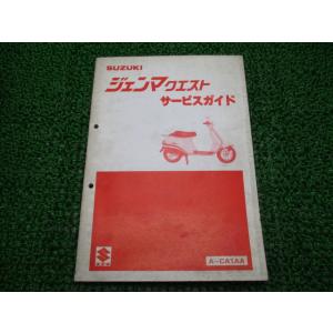 スズキ（SUZUKI） セピアZZ サービスマニュアル 正規 中古 バイク 整備