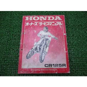 CR125R サービスマニュアル ホンダ 正規 中古 バイク 整備書 配線図有り JE01-175 ...