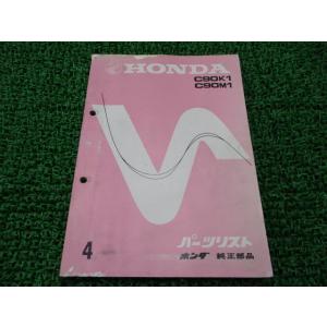 ホンダ（HONDA） スーパーカブ90 パーツリスト 4版 正規 中古 バイク
