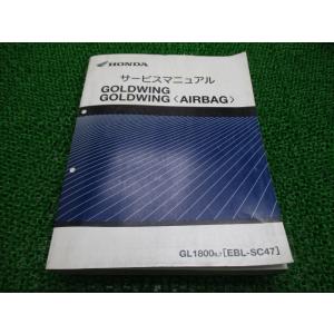 即決！ゴールドウイング1800/DCT/ツアー/サービスマニュアル/GL1800B