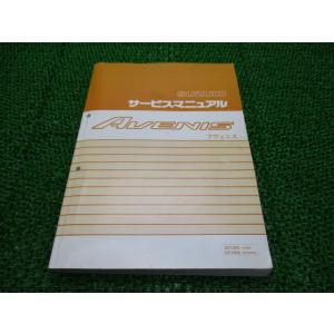 アヴェニス サービスマニュアル スズキ 正規 中古 バイク 整備書 CF43A F433 配線図有り...