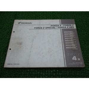 ホンダ（HONDA） フォルツァZ サービスマニュアル NSS250A MF08-110