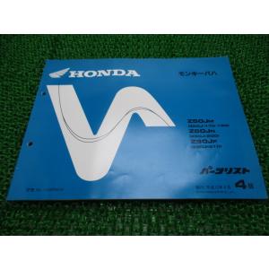 ホンダ（HONDA） モンキー LTD パーツリスト 7版 Z50J-210〜240 AB27