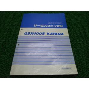 GSX400Sカタナ サービスマニュアル スズキ 正規 中古 バイク 整備書 GK77A GSX40...