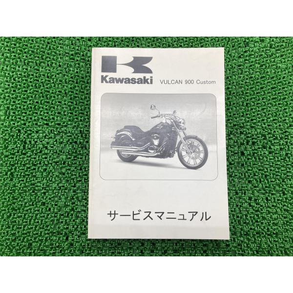 バルカン900カスタム サービスマニュアル 1版 カワサキ 正規 中古 バイク 整備書 VN900C...