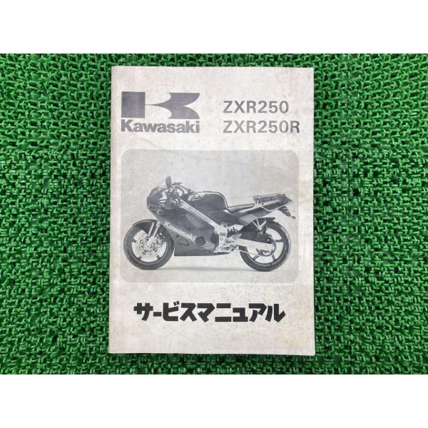 ZXR250 ZXR250R サービスマニュアル 1版 配線図 カワサキ 正規 中古 バイク 整備書...