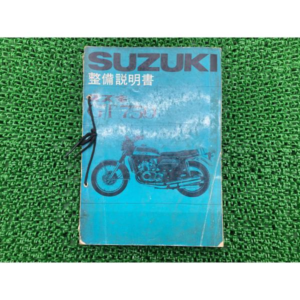 GT750 サービスマニュアル スズキ 正規 中古 バイク 整備書 配線図有り 整備説明書 激レア当...
