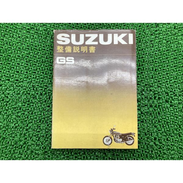 GSシリーズ サービスマニュアル スズキ 正規 中古 バイク 整備書 GS400 550 750整備...
