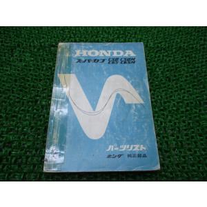 ホンダ（HONDA） スーパーカブ50 スーパーカブ70 スーパーカブ90