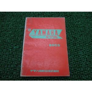 80G5 パーツリスト ヤマハ 純正 中古 バイク 部品 激レア当時物 お見逃しなく YAMAHA ...