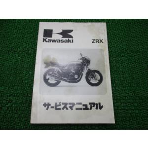 ZRX400 サービスマニュアル 2版 配線図 カワサキ 正規 中古 バイク ZR400-E1 ZR...