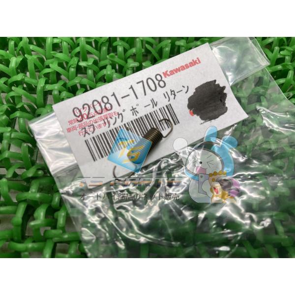 Z1000 リターンポールスプリング カワサキ 純正 新品 バイク 部品 エリミネーター250V ザ...