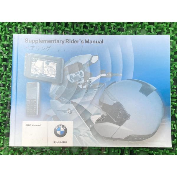 オーディオナビシステムペアリング 取扱説明書 1版補足版 BMW 正規 中古 バイク 整備書 ナビ ...