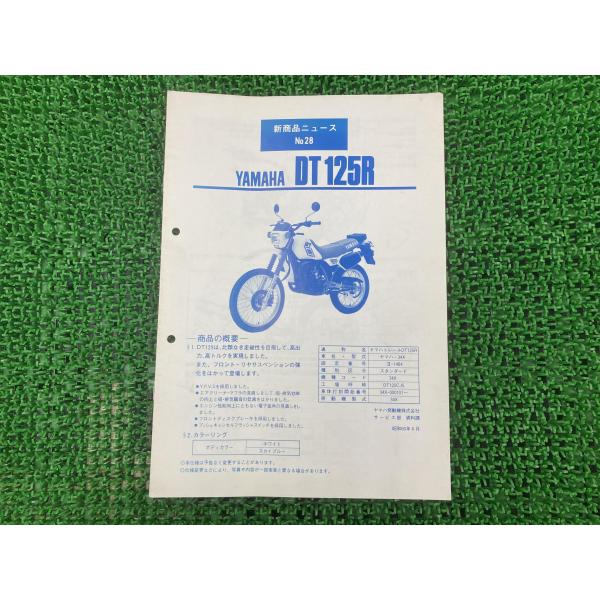 DT125R サービスマニュアル 補足版 ヤマハ 正規 中古 バイク 整備書 34X配線図有り YA...