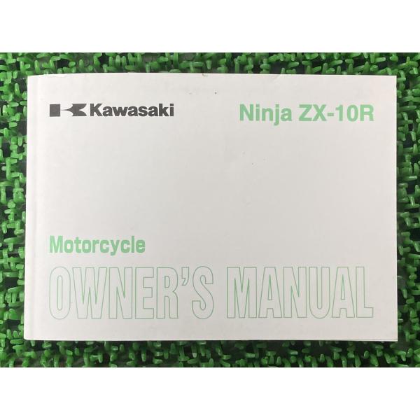 NinjaZX-10R 取扱説明書 2版 カワサキ 正規 中古 バイク 整備書 ZX1000-C1 ...